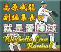 Link to We Gotta Love Baseball